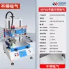 Máquina de serigrafia, máquina de serigrafia totalmente automática, máquina de serigrafia automática, pequena máquina de serigrafia automática, equipamento de serigrafia semiautomático