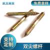Tornillo de doble punta para madera tornillo autorroscante de doble punta herraje para muebles mesa de comedor varilla de conexión de dos extremos tornillo de doble punta para escaleras