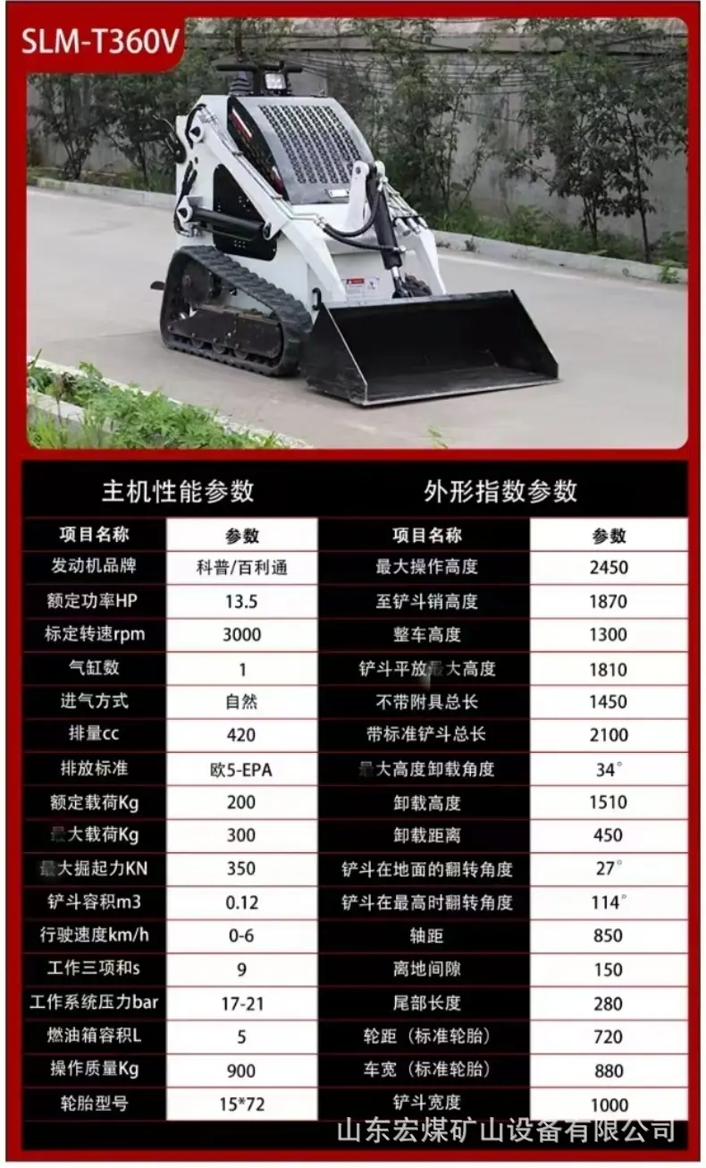 履带式360V滑移装载机.jpg
