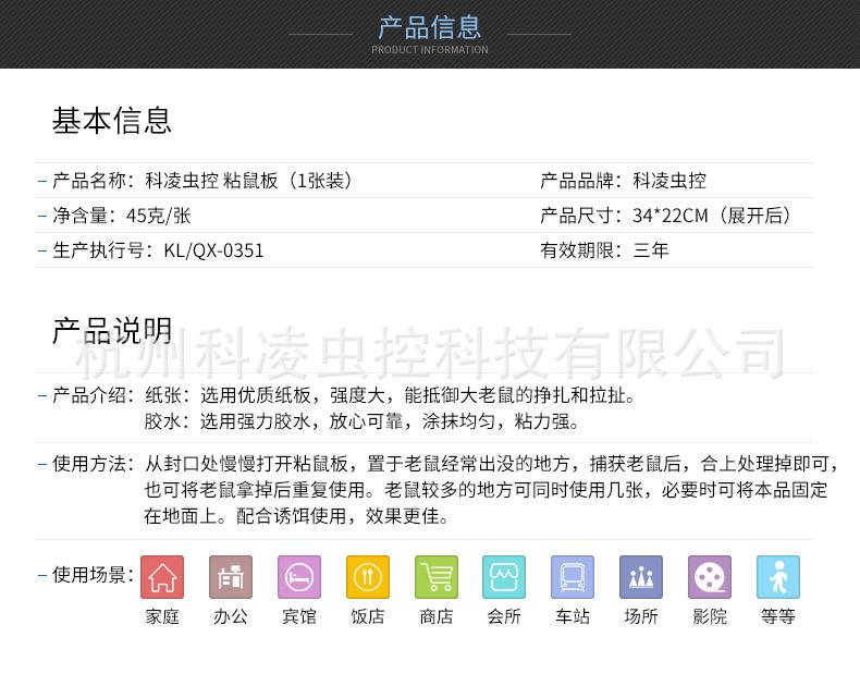 粘鼠板1_06.jpg