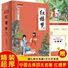 [Completo 2 Volumes] Os Quatro Romances Clássicos da China - Sonho de Mansões Vermelhas Incluindo Caderneta + Página Dobrável + Marcador de Página + China Local