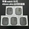 Para Apple Watch Ultra Película Templada para Apple Watch 10 Películas Protectoras para Apple Watch 49mm