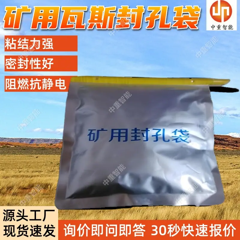 矿用瓦斯封孔袋(1).jpg