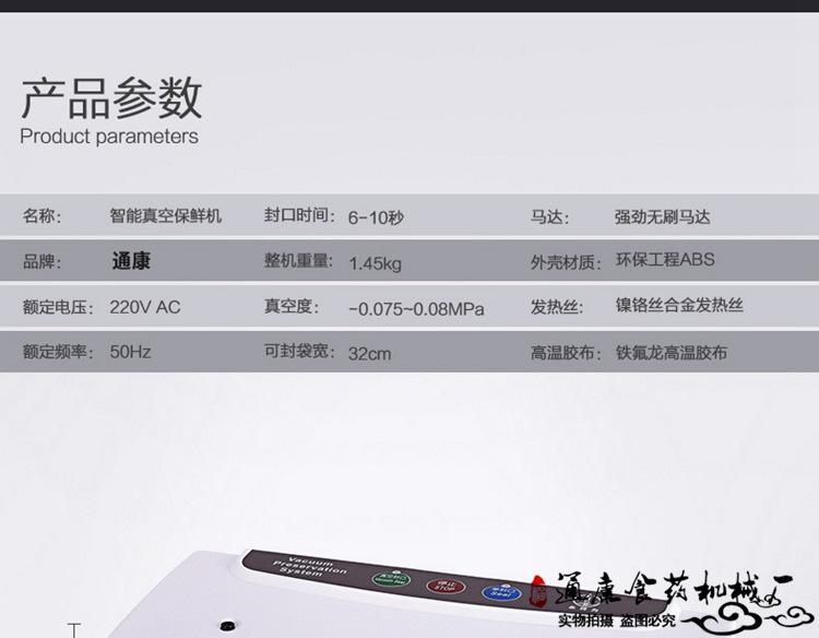 智能真空包装机23.png
