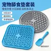 Tazón de Alimentación Lamiendo para Perro Gato Mascota Ventosa Antivuelco Silicona Alimentador Lento Alfombrilla Lamiendo Anti-asfixia Congelable Suministros para Mascotas