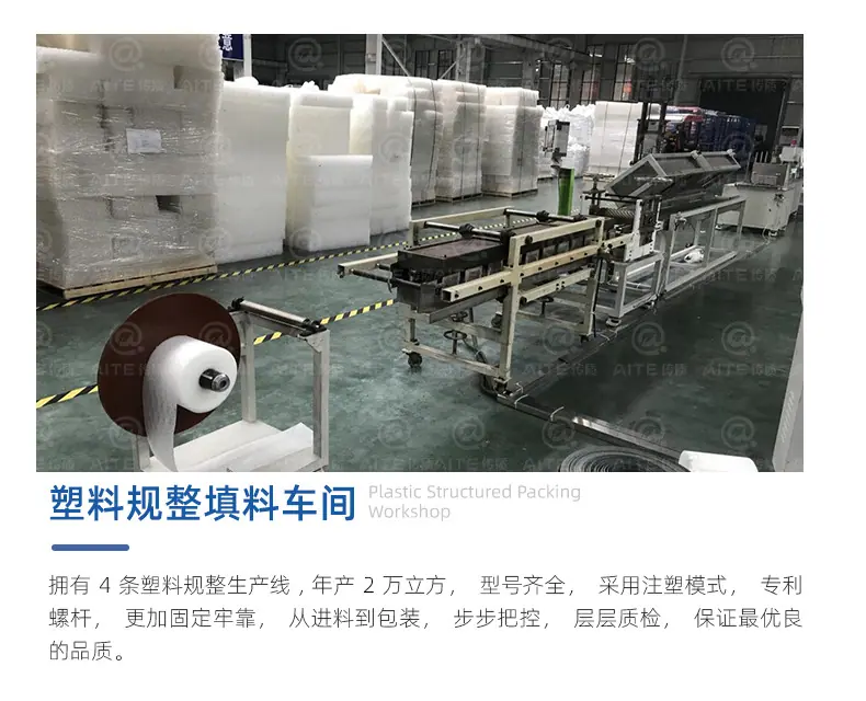 塑料规整填料车间.jpg