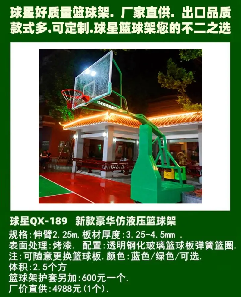 篮球架19