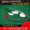 Adecuado para 09-17 cubierta exterior de faro original Changan Yuexiang cubierta exterior lámpara máscara de faro carcasa carcasa de lámpara