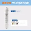 Elemento Filtrante M6 do Purificador de Água Mrcohome é Adequado para Mrc1586/1586A/1587B-50/121/207/208
