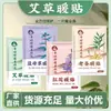 Mascarilla de Vapor para Ojos de Artemisa, Parche Calentador para Pies, Parche para Rodilla, Parche de Moxibustión, Parche Tibio para Bebé, Parche de Artemisa al por Mayor