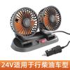 Gran oferta de verano, ventilador de coche potente, gran viento, suministros para coche y camión, interfaz USB, ventilador eléctrico multifunción de doble cabezal