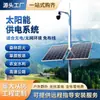 Sistema de Alimentação para Monitoramento Solar Bateria de Lítio 12V Câmera Dome 24V Câmera 4G Painel de Geração de Energia Híbrida Eólica-Solar para Exterior