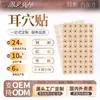 Adesivos de Acuponto de Orelha Semente de Wang Liuxing, Marca Personalizada, Adesivos de Acupressão, Acupuntura Auricular da Medicina Tradicional Chinesa, Contas Magnéticas de Orelha, Adesivos de Pressão de Acuponto