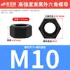 Tuercas hexagonales negras de alta resistencia grado 8.8, ennegrecidas al hierro, tuercas de seis caras, tapas de tornillo, gama completa de especificaciones, venta al por mayor