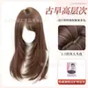 Peluca Yuzhu Set Completo para Mujer, Cabello Medio-Largo de Alta Capa Finamente Elaborado, Estilo Vintage Japonés con Flequillo Lateral, Set de Peluca Completa para Uso Diario