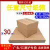 Caixa de papelão Shenzhen largura 30cm caixa de embalagem caixa de embalagem entrega e-commerce caixa expressa caixa postal espessa atacado
