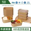 Caja de Embalaje Desechable Cuadrada para Llevar, Caja de Papel Kraft para Camping y Picnic, Fiambrera a Prueba de Fugas para Calentar en Microondas