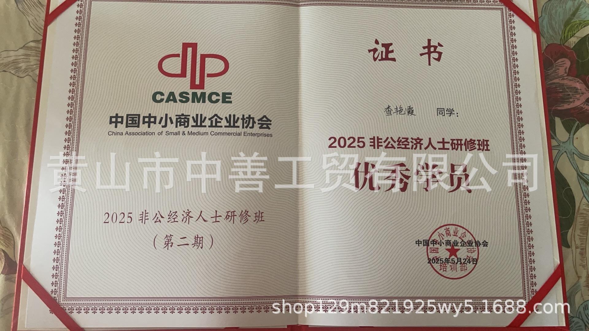 中社学院优秀学员证书2025.jpg