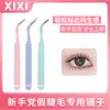 Pinzas de precisión Xixi Golden Feather para pestañas postizas, herramienta auxiliar con clip de seguridad para profesores de pestañas.