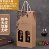 Caja de Regalo para Vino de Diez Piezas Individual/Doble Caja de Empaque Caja de Papel Caja de Regalo Caja Personalizada para Vino y Licores con Asa