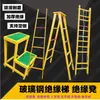 Yizhong Construção Elétrica Manutenção Escada Isolante de Fibra de Vidro Escada Espinha de Peixe Escada Telescópica Escada Única Especial para Inspeção de Eletricista