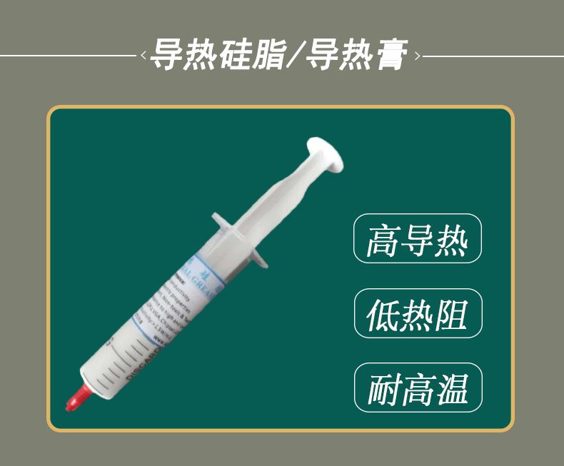 白色25g针筒装导热硅脂详情页_01.gif
