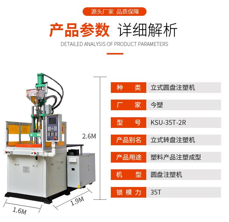 KSU-35T-R圆盘注塑机参数.jpg