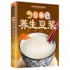Leche de Soya Casera Saludable Verificación Rápida Libro Completo Rompiendo Muros Máquina de Cocina Receta Nutrición Desayuno Familiar Libro de Salud