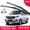 Aplicável Wuling Hongguang V Hongguang S Hongguang S1 Rongguang Limpador Lâmina do Limpador Lâmina do Limpador Sem Aro