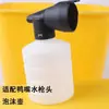 Pistola de espuma para el hogar para máquina de limpieza de alta presión, pistola de agua con espuma para lavar el coche, lavadora de coches, pistola rociadora de espuma, pistola de espuma de alta presión