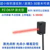 Sensor Laser de Reflexão Difusa de Pequeno Volume 5V12V24V Microcontrolador Chave Fotoelétrica Miniatura PZ-D61N Limite
