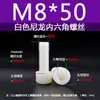 Parafusos Sextavados de Plástico, Parafusos Sextavados de Nylon M3M4M5M6M8, Parafusos de Nylon para Transformadores