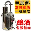 Equipo de elaboración casera, máquina de elaboración totalmente automática, máquina integrada de destilación y fermentación, calentamiento eléctrico para la producción de licores