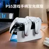 Soporte de carga rápida para control de PS5 transfronterizo Carga doble para PS5 Cargador de control de juegos PS5 Cargador de control de juegos PS5