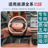 Usado para Capa de Volante Changan Qiyuan A05A07Q05Q07E07 Costurada à Mão Couro Genuíno Abrangente 2325 Modelos