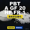 Grânulos de plástico PBT A GF 20 HF FR 1, PBT de produção nacional como alternativa ao PBT importado, da LyondellBasell