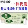 Miao Ruitang Creme para Pele Uso Externo Fórmula Herbal Pomada Creme Dropshipping Lançamento