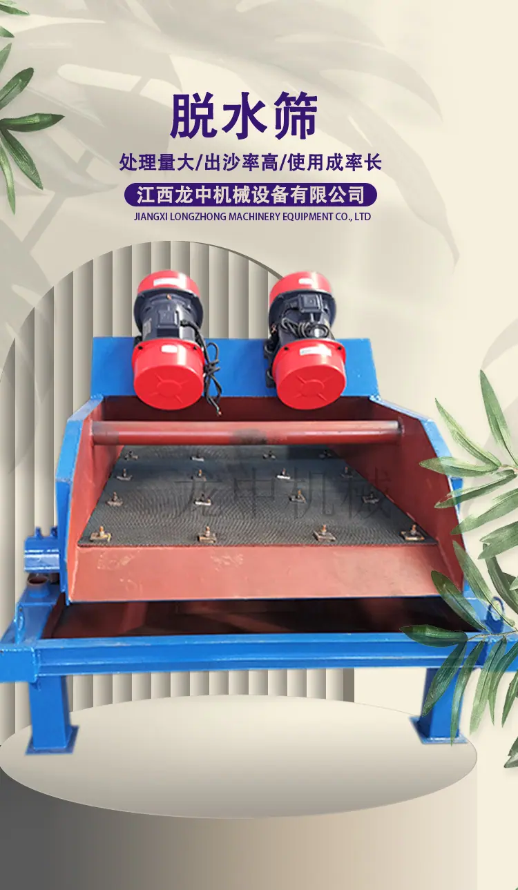脱水筛 (1).jpg