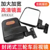 Jinpeng passageiro triciclo espelho retrovisor triciclo elétrico refletor grande campo de visão espelho acessórios para carro elétrico