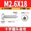 Tornillos Autorroscantes Phillips Cabeza de Lenteja de Acero Inoxidable 304 Clavos Autorroscantes Cabeza de Lenteja PA Tornillos de Rosca para Madera M1M2M3M4M5-M8
