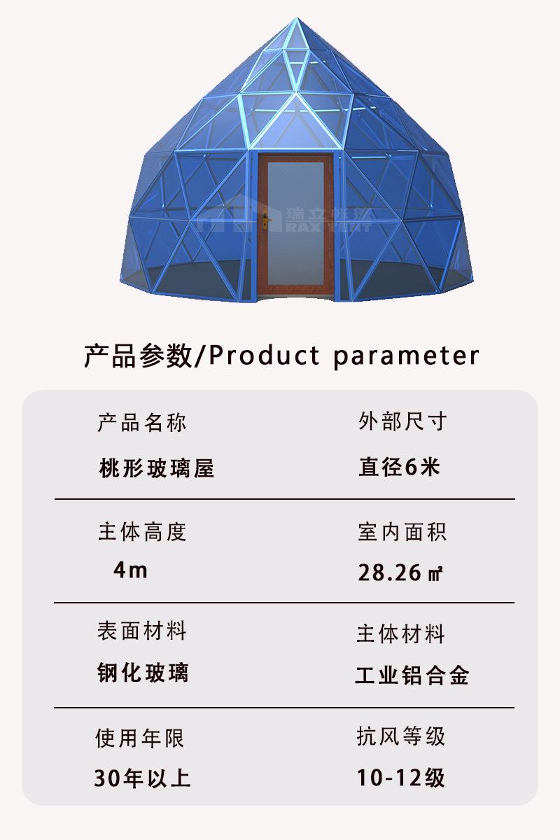 6米桃形玻璃帐篷-产品参数.jpg