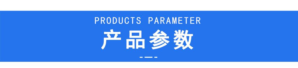 产品参数.jpg