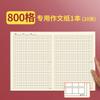 Papel para escribir papel borrador 800 cuadrículas 1000 palabras examen especial para estudiantes aplicación teoría examen de ingreso para posgrado examen conjunto libro de cuadrículas para respuestas Venta al por mayor