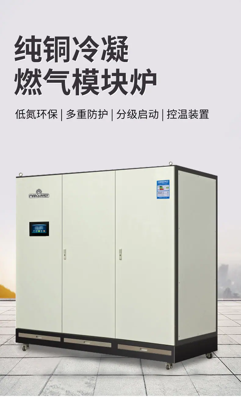 纯铜冷凝燃气模块炉_02.jpg