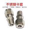 304 Stainless Steel Single Collar Terminal Fitting Marine Single Sleeve Seal Single Clamp Straight-through Fitting External Thread