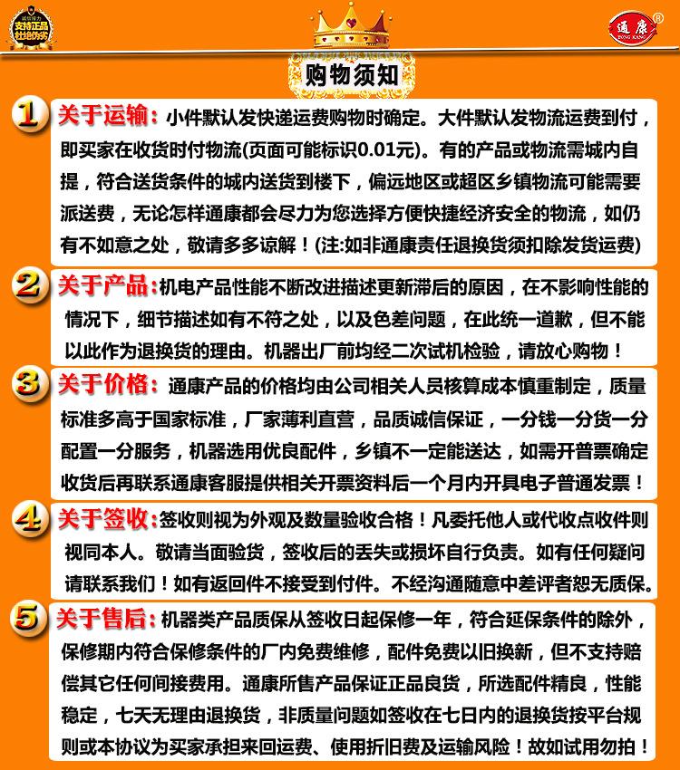 通康描述模板正式05购物须知最后版