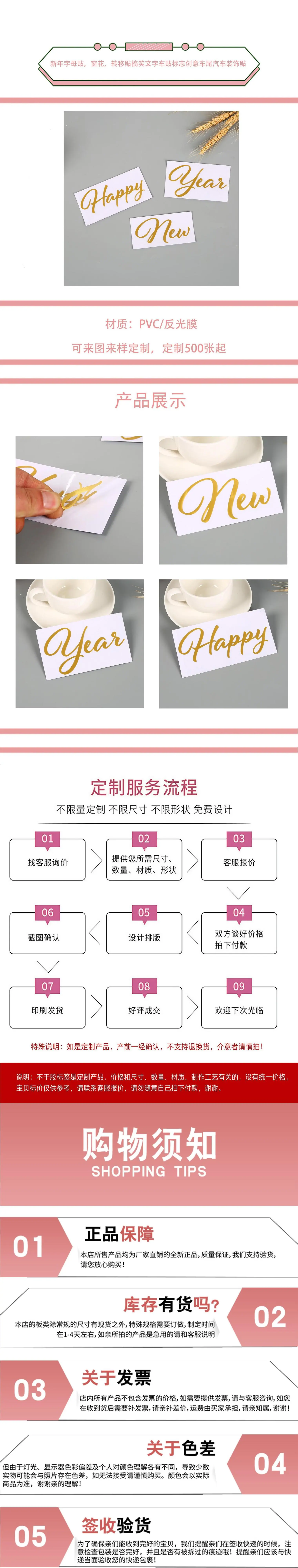 7.新年字母贴，窗花，转移贴搞笑文字车贴标志创意车尾汽车装饰