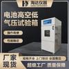 Caja de prueba de simulación de batería a gran altitud y baja presión Máquina de prueba de entorno de batería a gran altitud y baja presión Caja de prueba de baja presión
