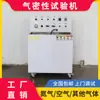 Bancada de Teste Dinâmico de Estanqueidade Totalmente Automática Equipamento de Teste de Estanqueidade de Alta Precisão para Mangueiras de Borracha e Mangueiras Flexíveis