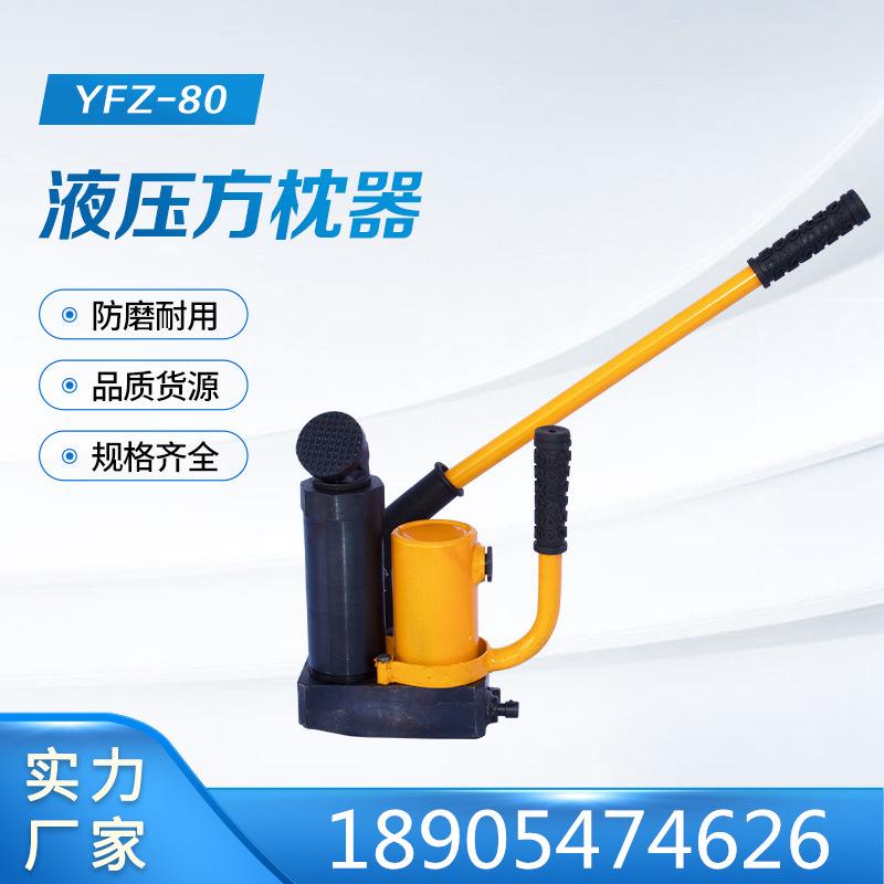 YFZ-80液压方枕器 (4)